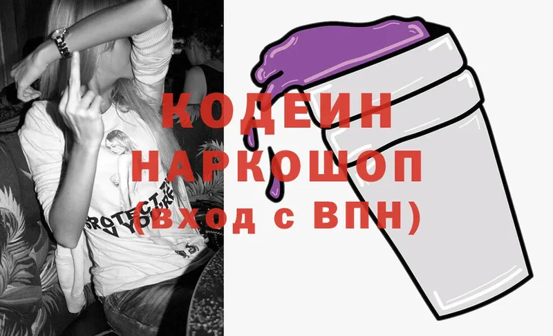 Кодеиновый сироп Lean Purple Drank  hydra ССЫЛКА  Гагарин 